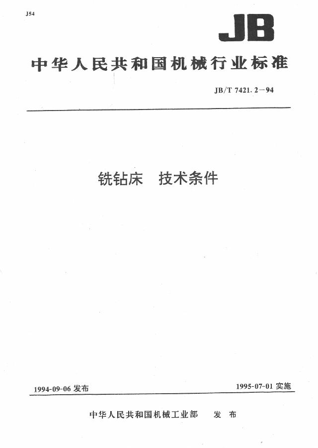 JB/T 7421.2-1994 标准预览