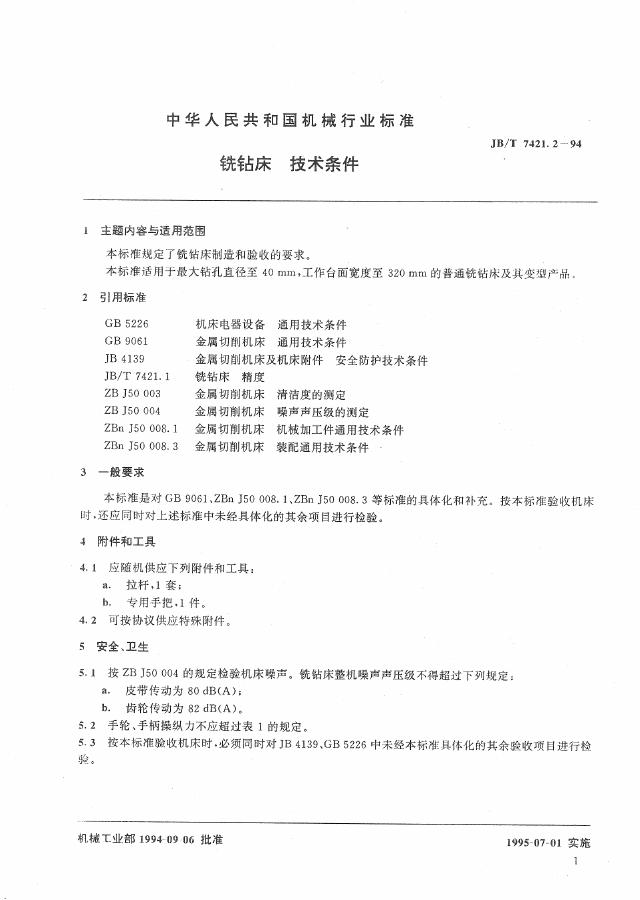 JB/T 7421.2-1994 标准预览