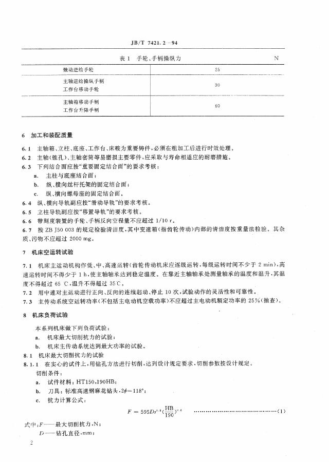 JB/T 7421.2-1994 标准预览