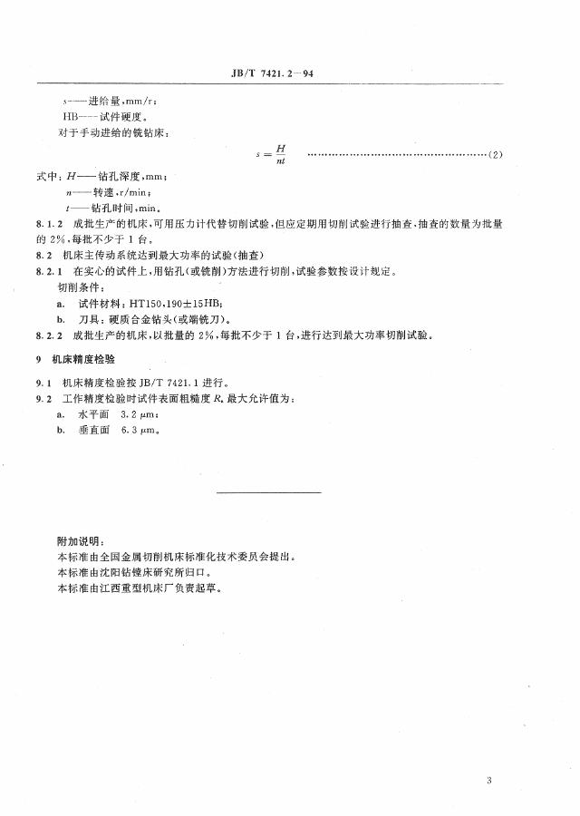 JB/T 7421.2-1994 标准预览