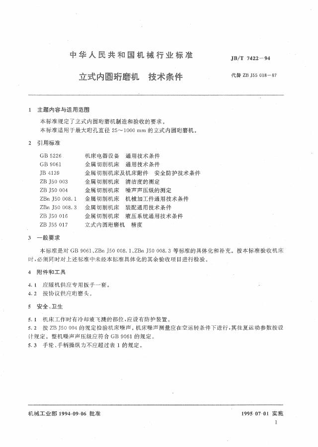 JB/T 7422-1994 标准预览