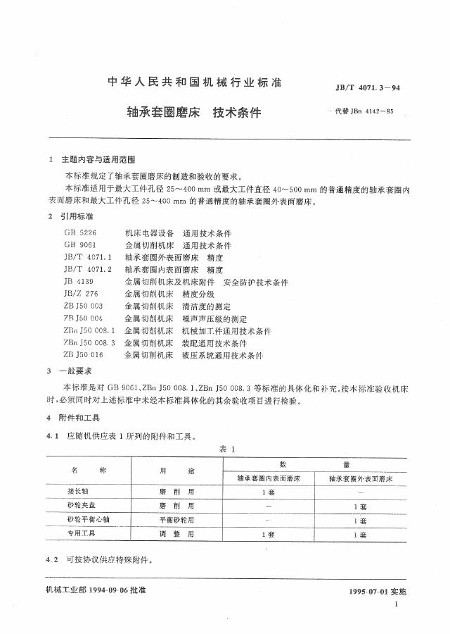 JB/T 4071.3-1994 标准预览