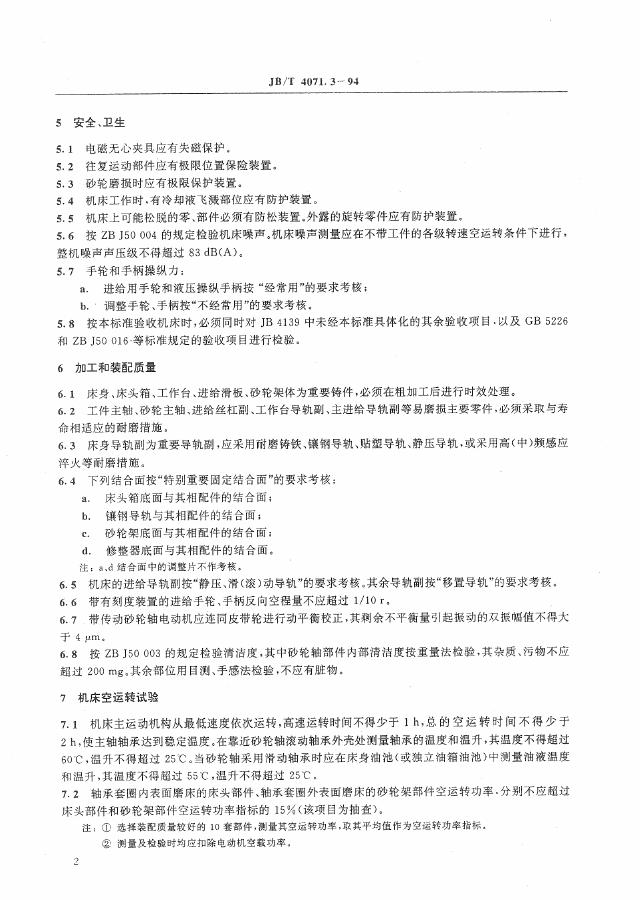JB/T 4071.3-1994 标准预览