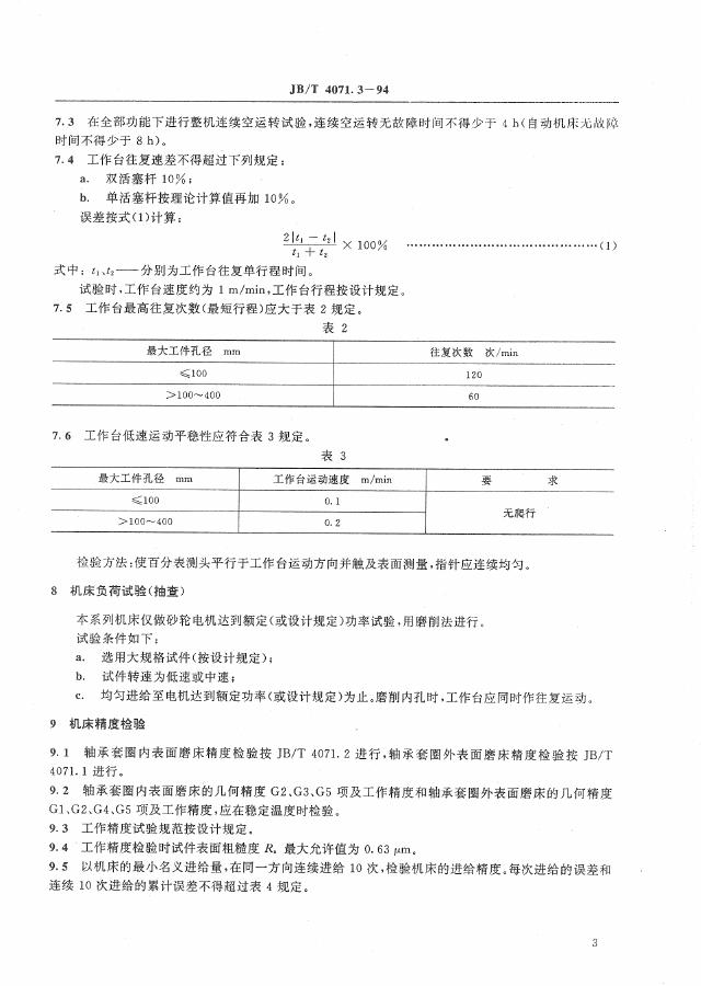 JB/T 4071.3-1994 标准预览
