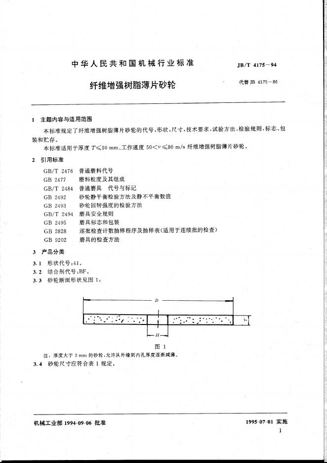 JB/T 4175-1994 标准预览