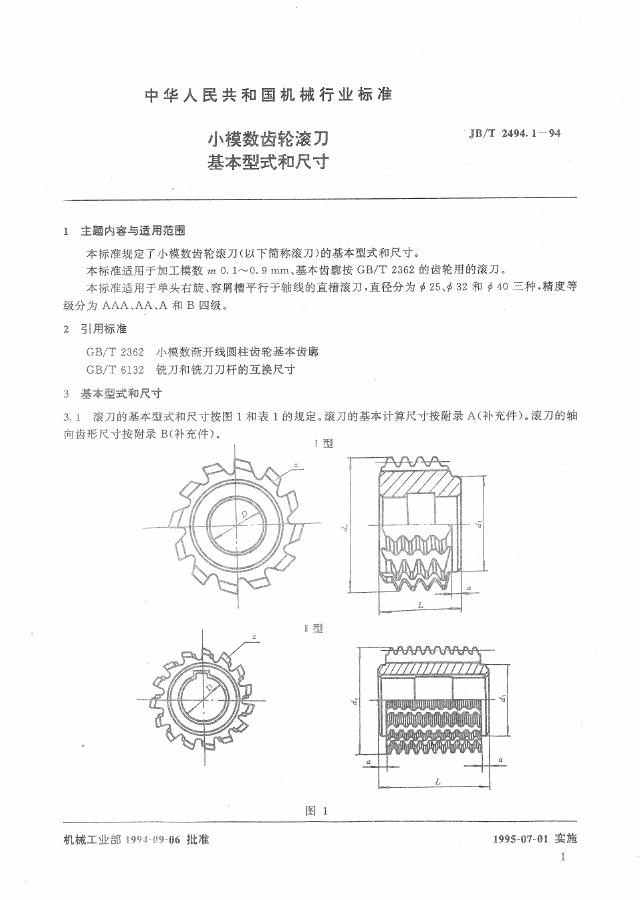 JB/T 2494.1-1994 标准预览