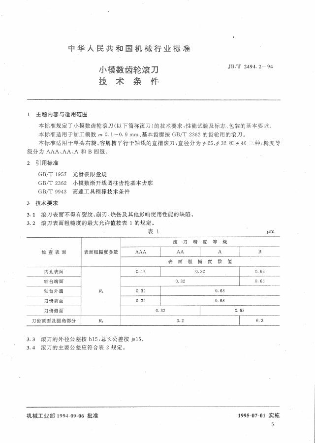 JB/T 2494.2-1994 标准预览