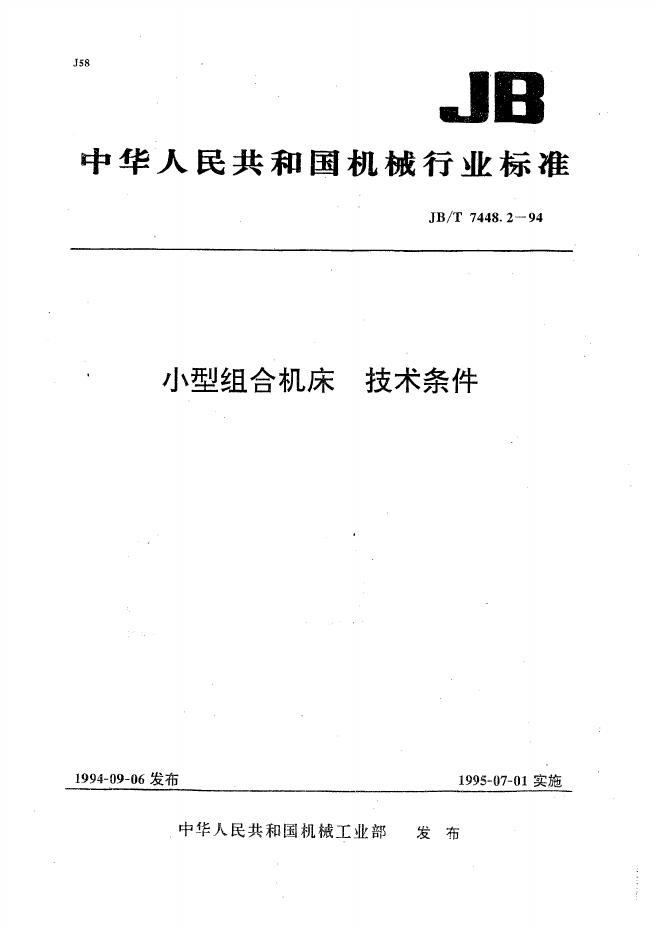 JB/T 7448.2-1994 标准预览