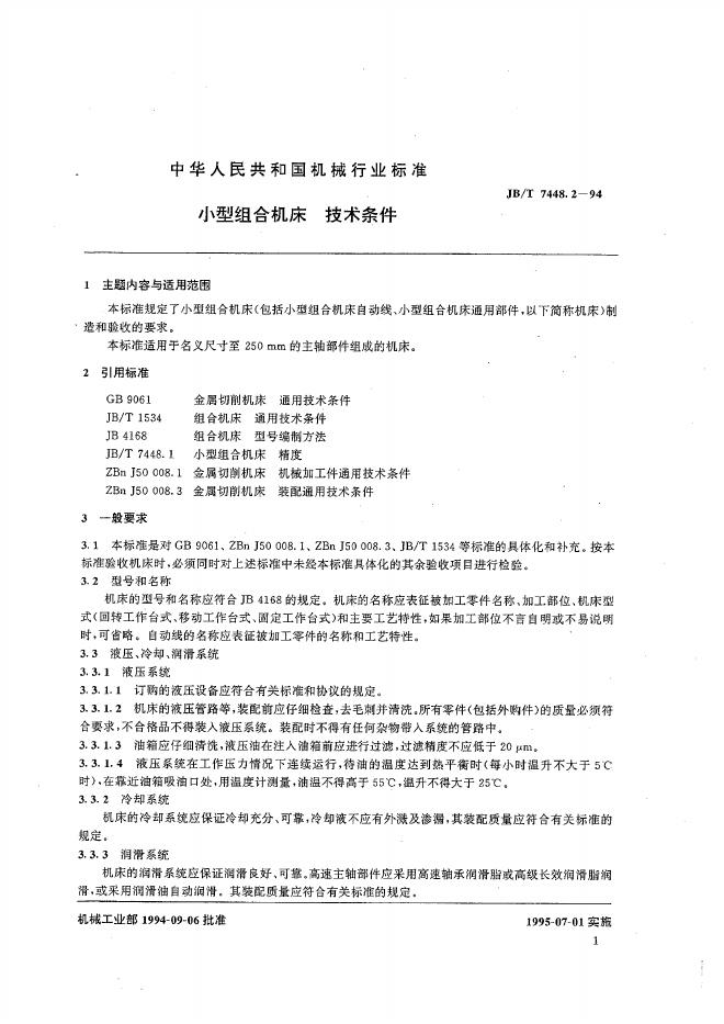 JB/T 7448.2-1994 标准预览