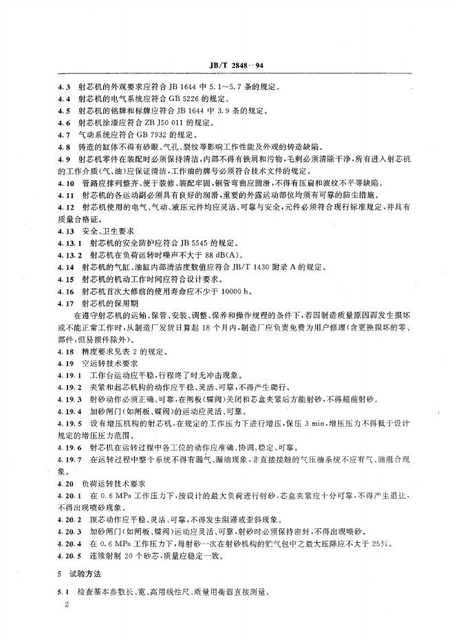 JB/T 2848-1994 标准预览