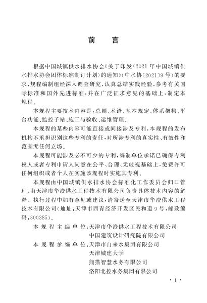 T/CUWA 20061-2023 标准预览
