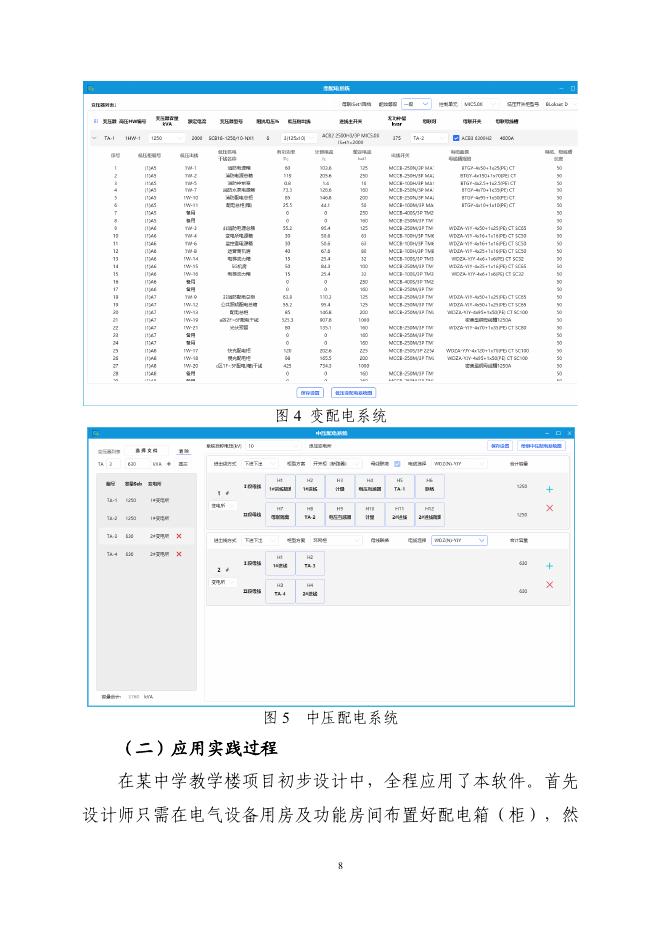 浙江省住建厅：2025浙江省“人工智能＋建筑业”创新应用案例手册_第8页