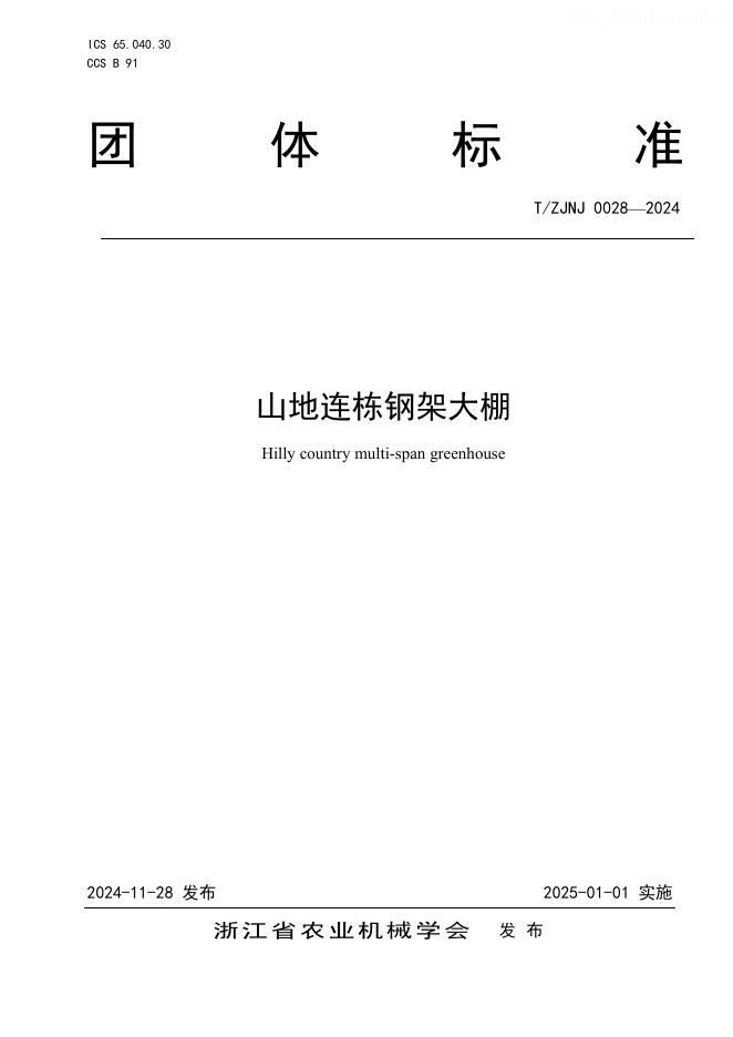 T/ZJNJ 0028-2024 标准预览