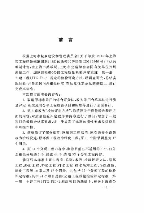 DG/TJ 08-119-2018 标准预览