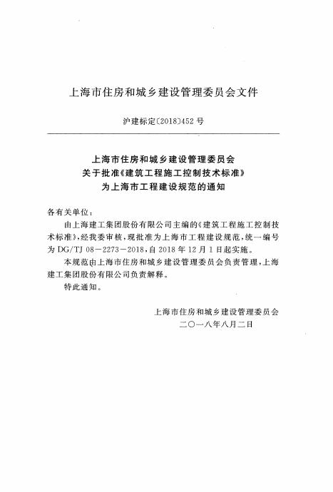 DG/TJ 08-2273-2018 标准预览