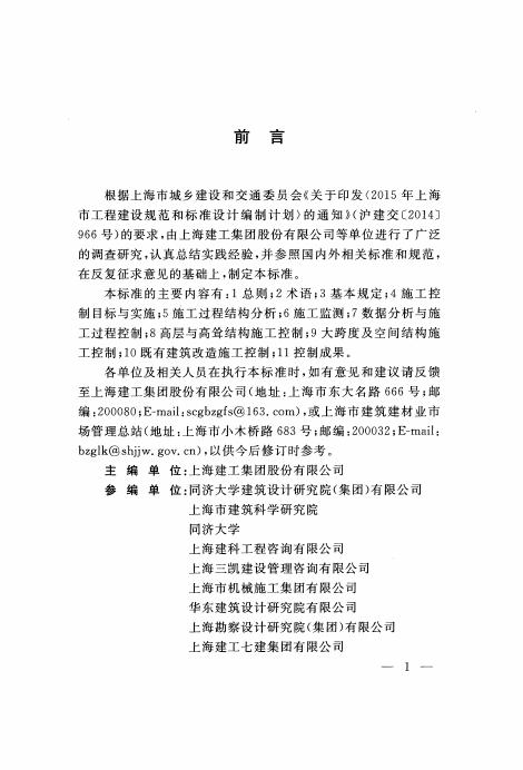 DG/TJ 08-2273-2018 标准预览