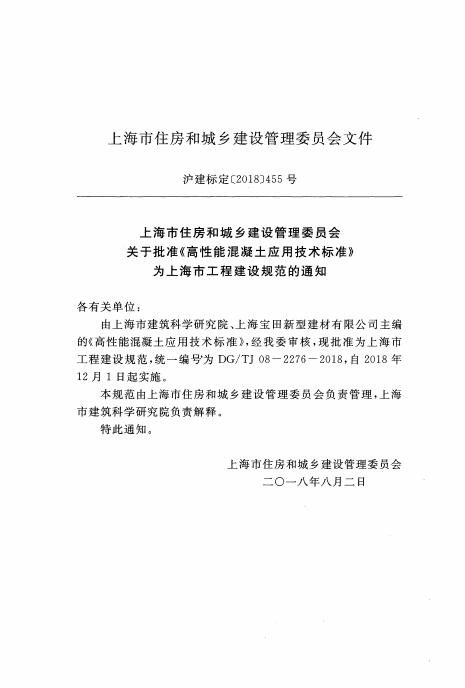 DG/TJ 08-2276-2018 标准预览