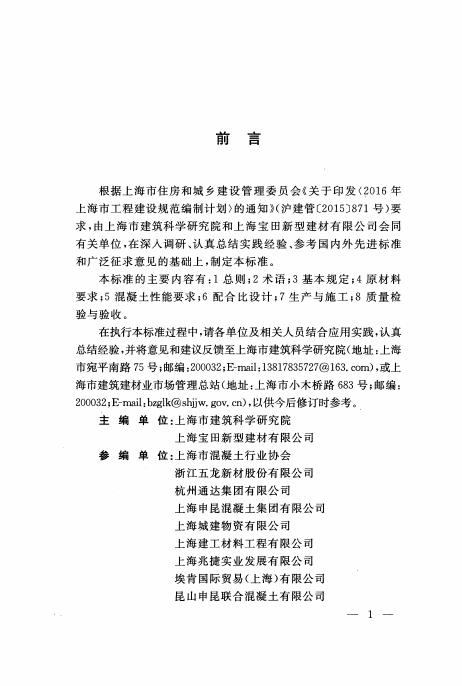 DG/TJ 08-2276-2018 标准预览