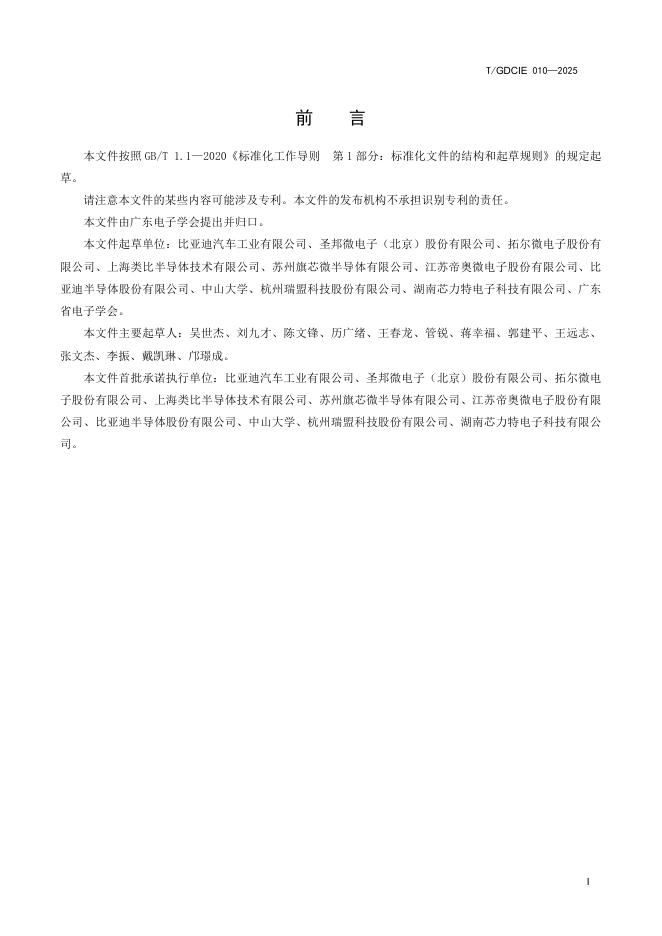 T/GDCIE 010-2025 标准预览