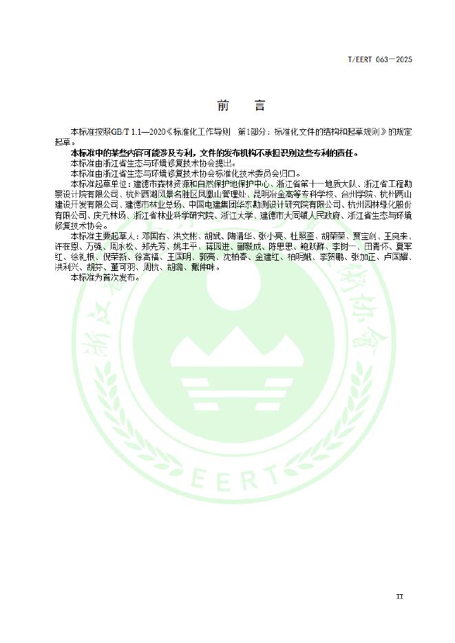 T/EERT 063-2025 标准预览