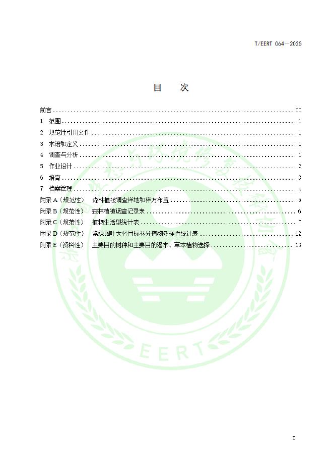 T/EERT 064-2025 标准预览