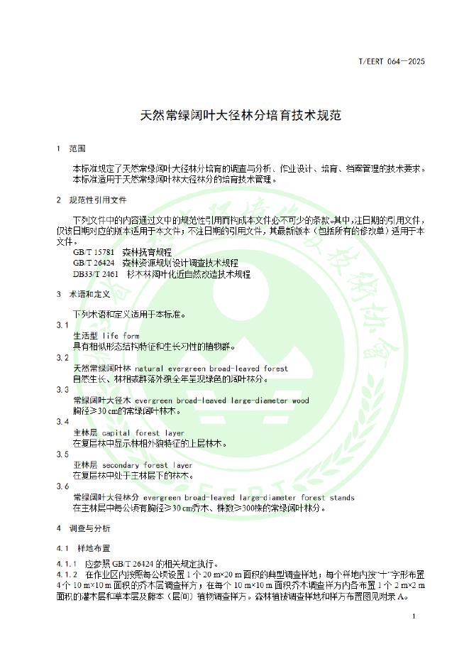 T/EERT 064-2025 标准预览