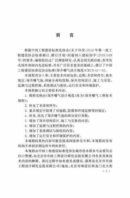 T/CECS 42-2021 标准预览