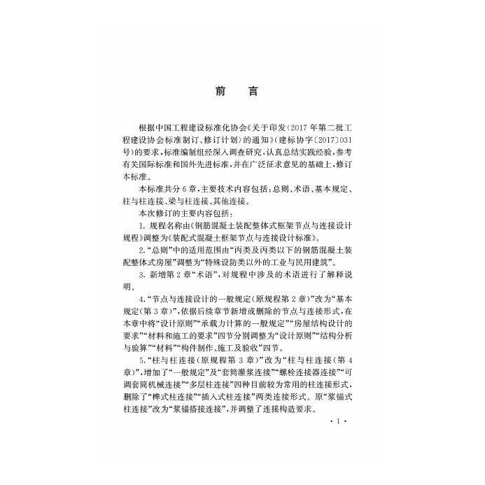 T/CECS 43-2021 标准预览