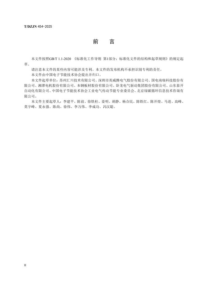 T/DZJN 454-2025 标准预览