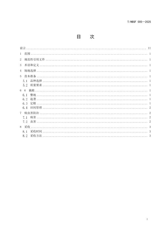 T/HBSF 005-2025 标准预览