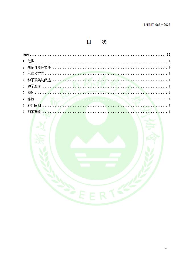 T/EERT 065-2025 标准预览