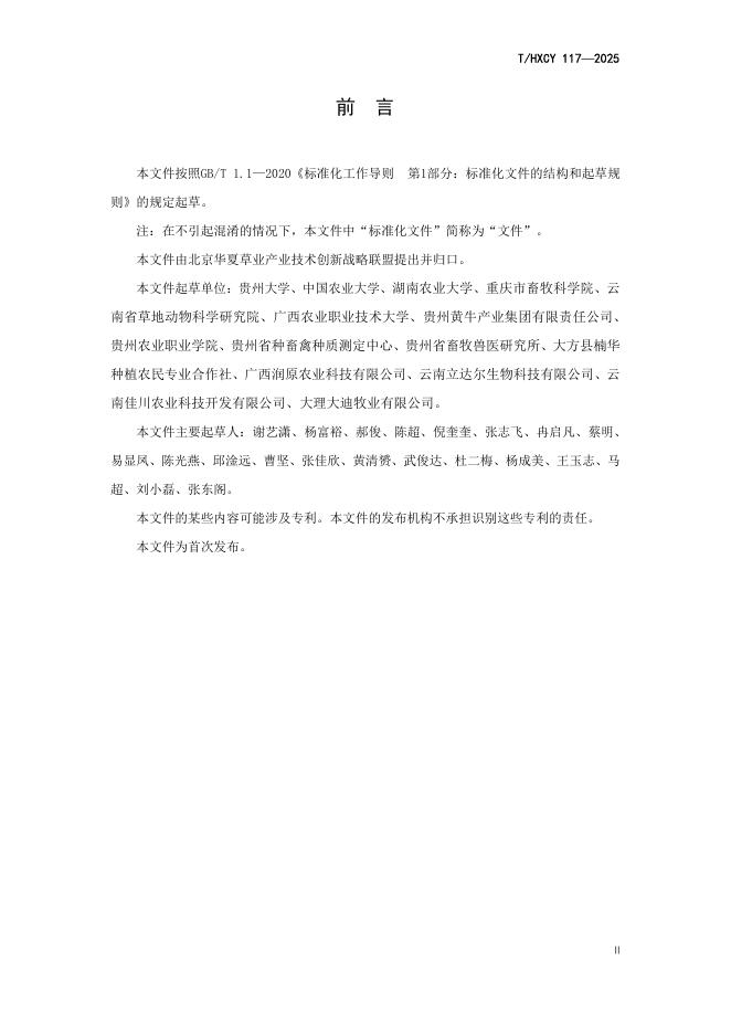 T/HXCY 117-2025 标准预览