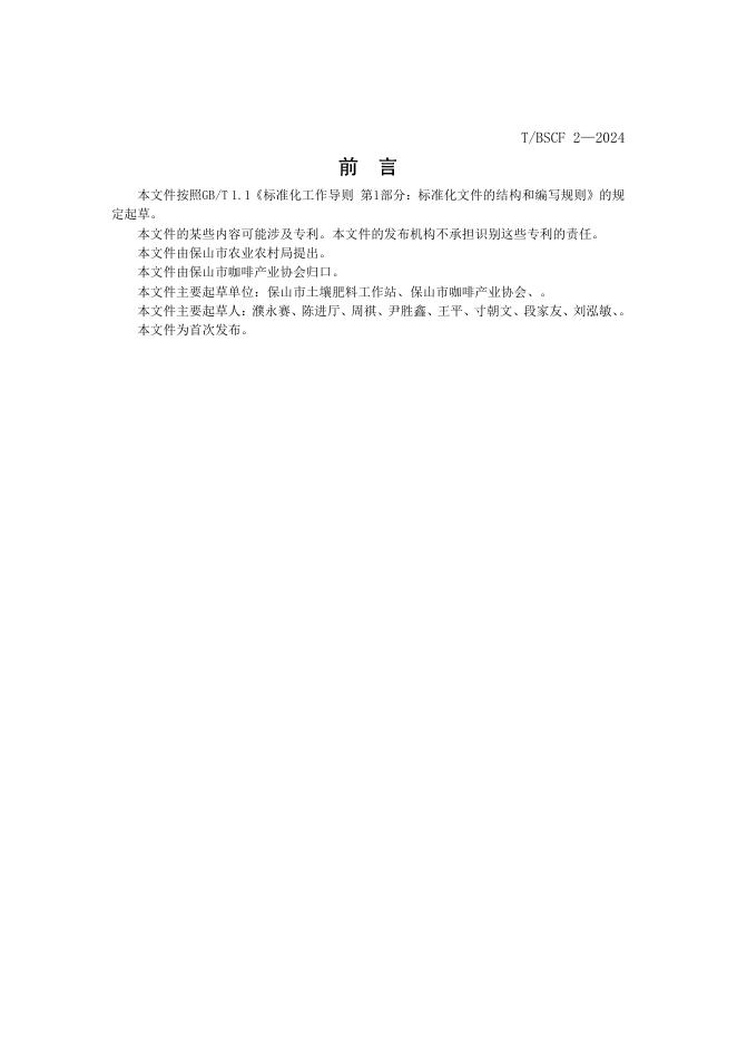 T/BSCIA 2-2024 标准预览