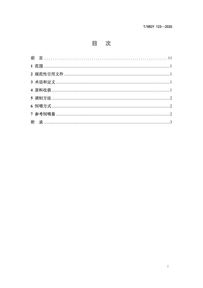 T/HXCY 123-2025 标准预览