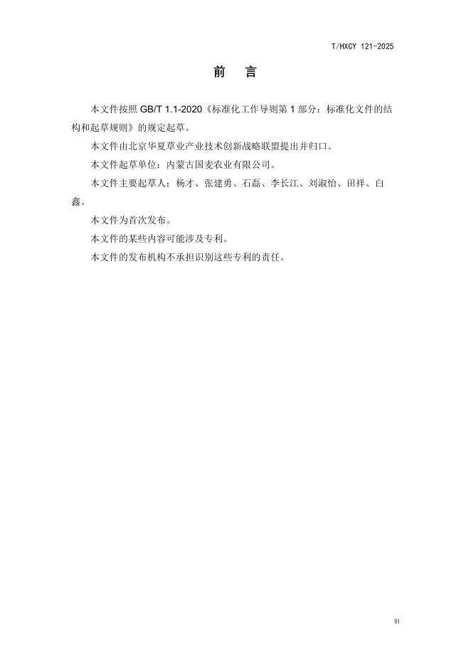 T/HXCY 121-2025 标准预览