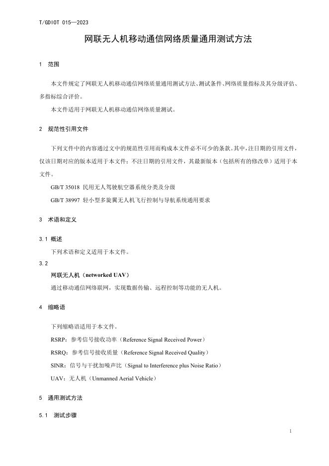 T/GDIOT 015-2023 标准预览