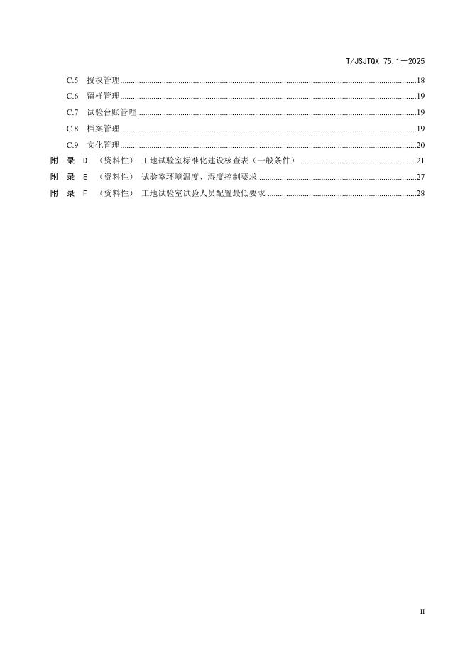 T/JSJTQX 75.1-2025 标准预览