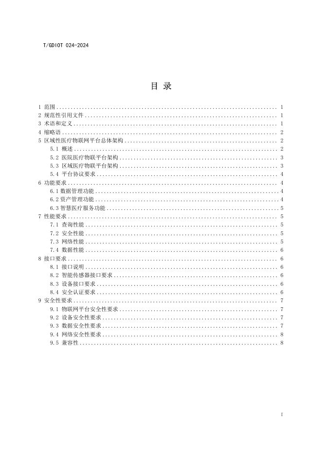 T/GDIOT 024-2024 标准预览