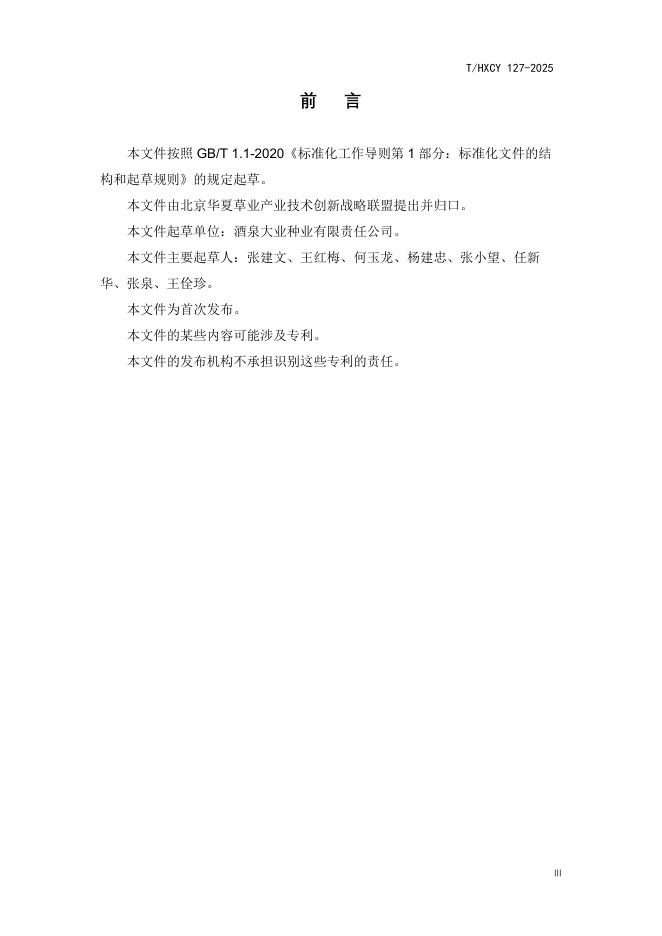T/HXCY 127-2025 标准预览