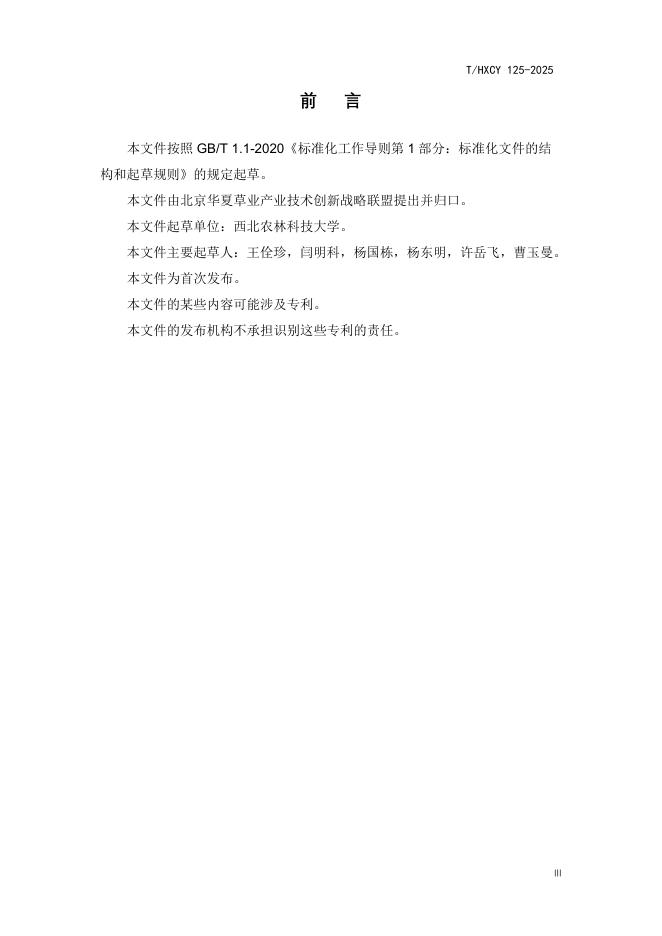 T/HXCY 125-2025 标准预览