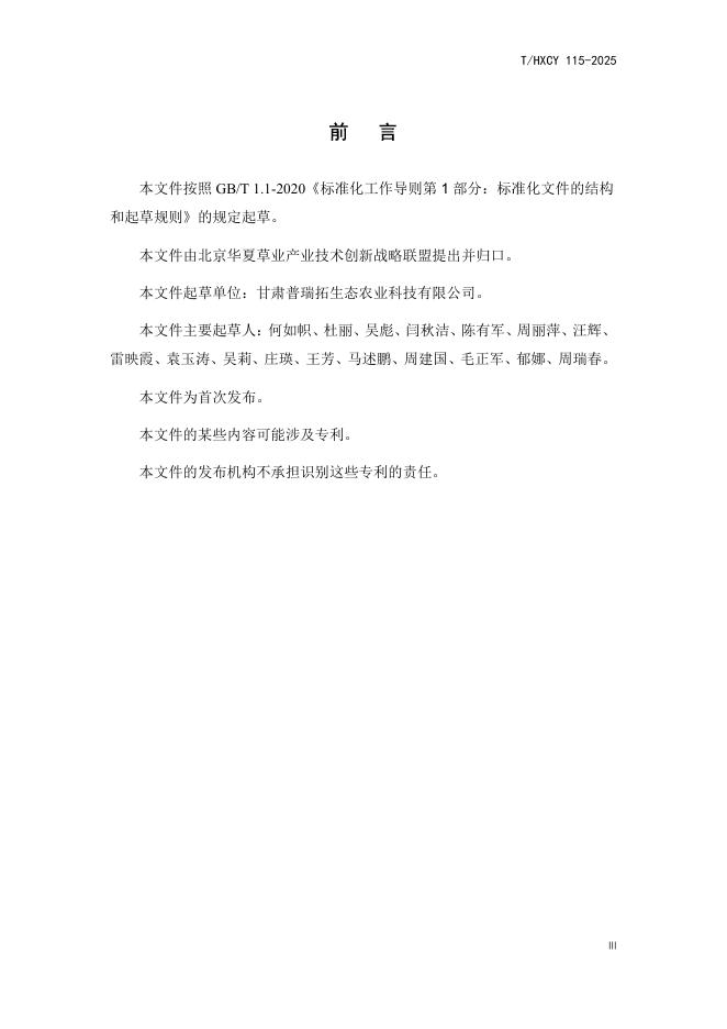 T/HXCY 115-2025 标准预览