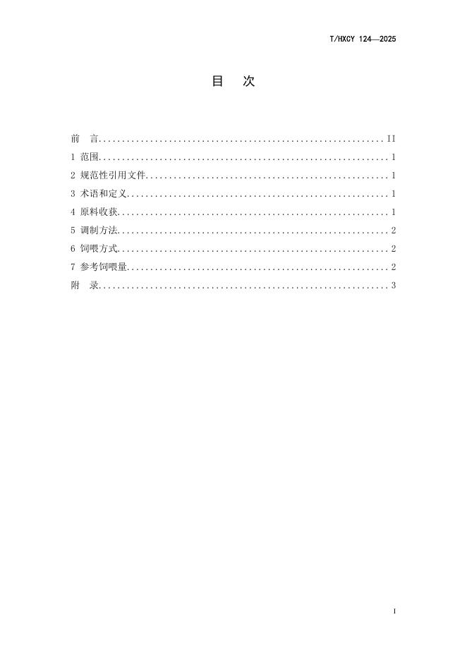 T/HXCY 124-2025 标准预览