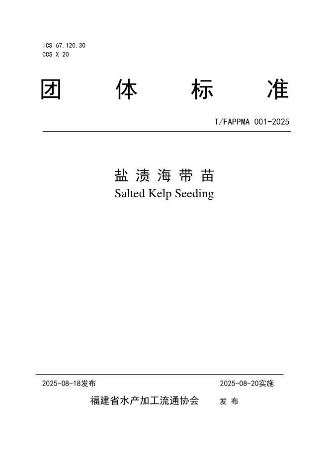 T/FAPPMA 001-2025 标准预览