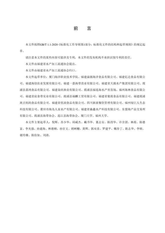 T/FAPPMA 001-2025 标准预览