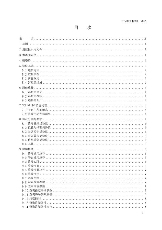 T/JSQX 0020-2025 标准预览