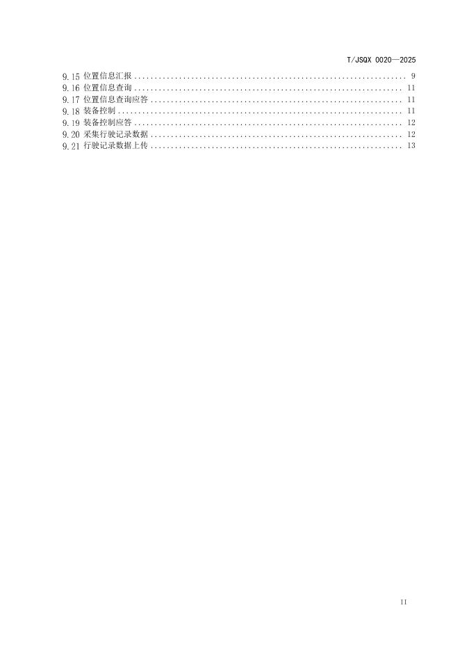 T/JSQX 0020-2025 标准预览