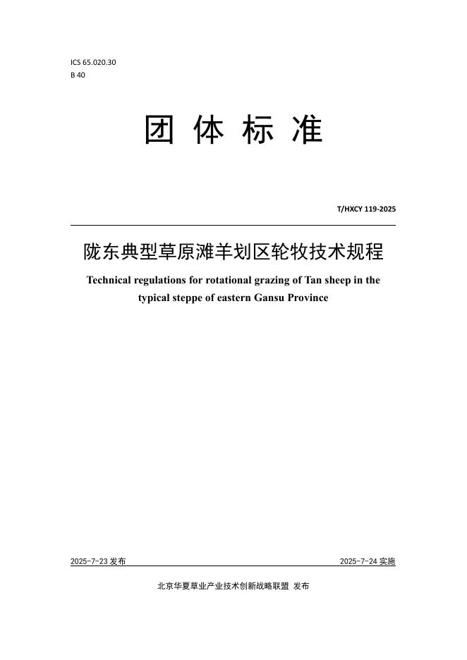 T/HXCY 119-2025 标准预览