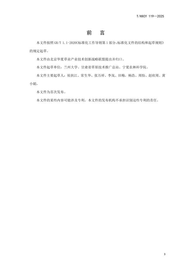 T/HXCY 119-2025 标准预览