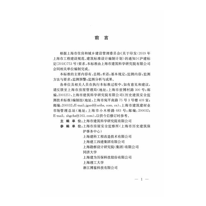 DG/TJ 08-2387-2021 标准预览