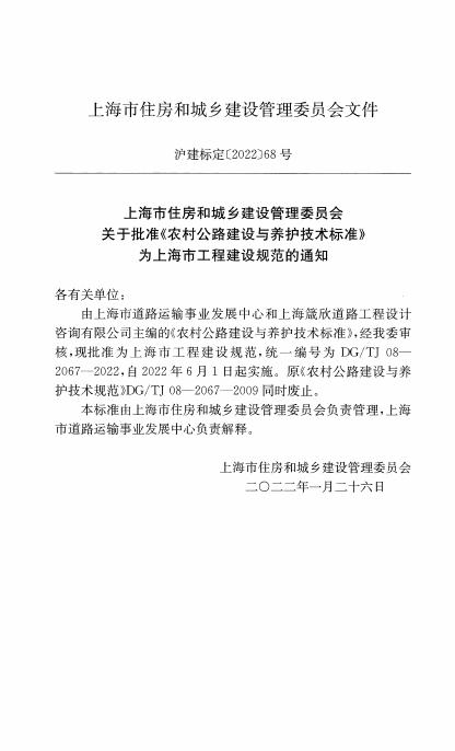 DG/TJ 08-2067-2022 标准预览